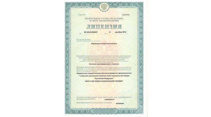 Лицензии