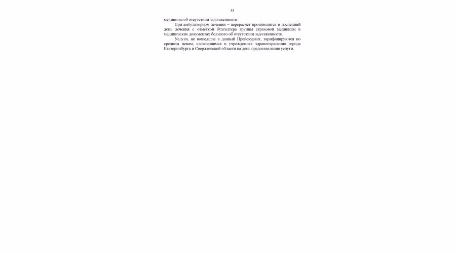 Прейскурант