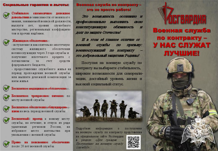 Служба по контракту